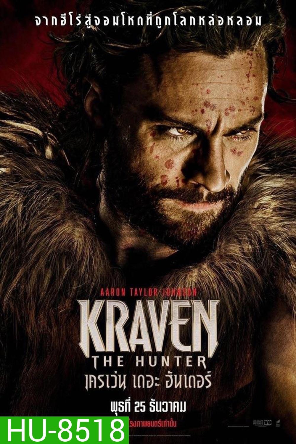 Kraven The Hunter เครเว่น เดอะ ฮันเตอร์ (2024)