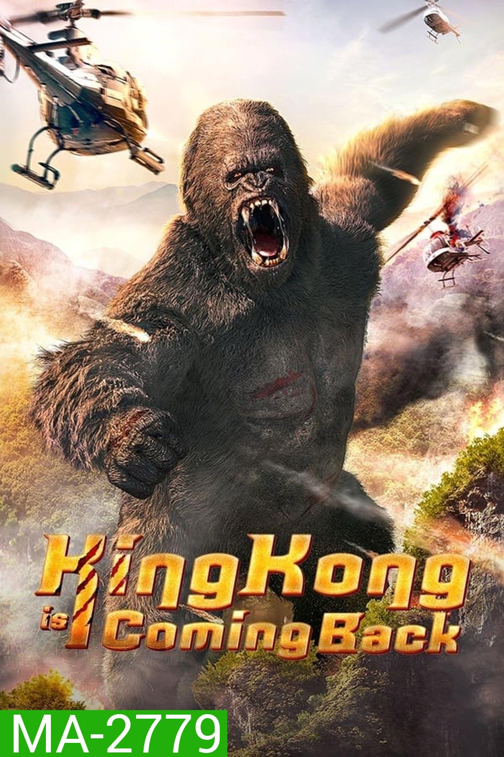 King Kong is Coming Back คิงคองรีเทิร์น (2024)