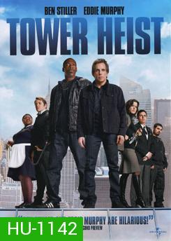 Tower Heist ปล้นเสียดฟ้า บ้าเหนือเมฆ