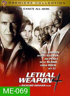 LETHAL WEAPON 4: ริกส์ 4 คนมหากาฬ 