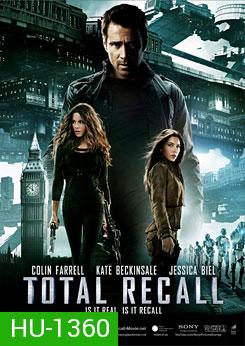 Total Recall ฅนทะลุโลก