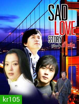 Sad Love Story (ลิขิตฟ้ากั้นรัก