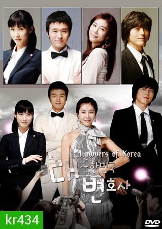 Lawyers Of Korea (เกมรัก เกมพิพากษา)