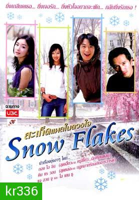 Snow Flake (สะเก็ดแผลในดวงใจ)