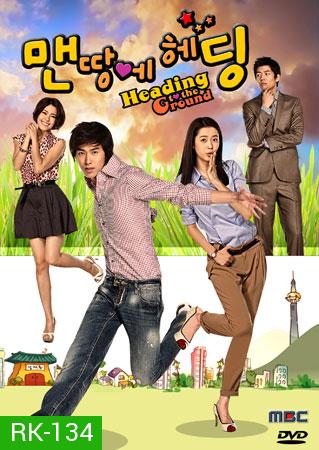 Heading to the Ground รักใสใสหัวใจฟรีคิก ( 16 ตอนจบ )