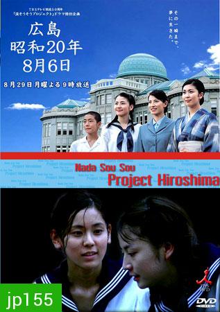 Nada Sou Sou Project Hiroshima