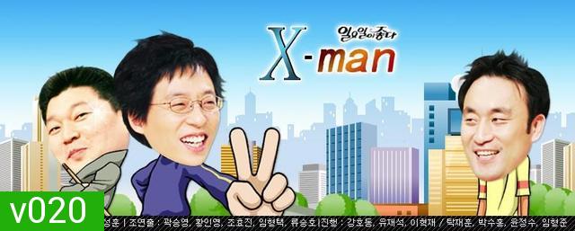 xman ปริศนาเขาคือใคร? คนที่ 13, 14, 15