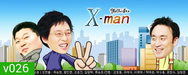 xman ปริศนาเขาคือใคร? คนที่ 24 ตอนพิเศษสุดยอด xman