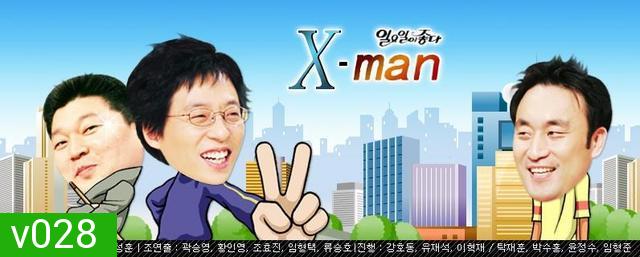 xman ปริศนาเขาคือใคร? คนที่ 26