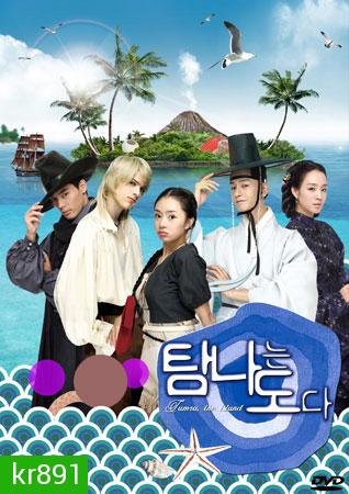 ซีรีย์เกาหลี Tamra, The Island (เกาะรักอลเวง)