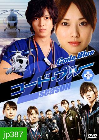 ซีรีย์ญี่ปุ่น Code Blue Season 2 ทีมหมอกู้ชีพ ภาค 2