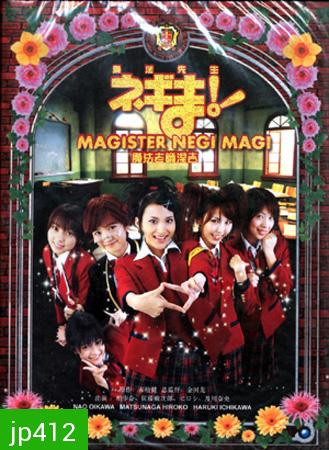 Magister Negi Magi (คุณครูจอมเวทย์เนกิมะ ภาคคนแสดง