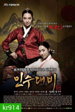 Grand Queen Insoo (ราชินีอินซู)