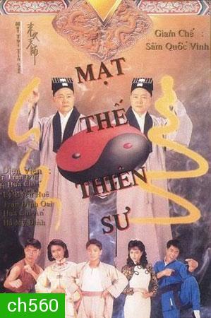 อิทธิฤทธิ์ผีดิบเหมาซาน Mut Toi Tin Sze (ตู้เต๋อเว่ย สี่จื่ออัน เฉินถิงเวย)