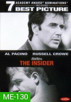 THE INSIDER  คดีโลกตะลึง 