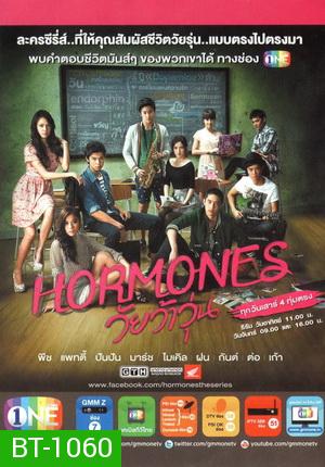 Hormones วัยว้าวุ่น Season 1 แผ่นที่ 1 (ซีรีส์จากค่าย GTH)