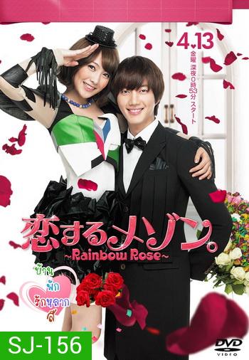 ซีรี่ย์เกาหลี Rainbow Rose บ้านพักรักหลากสี