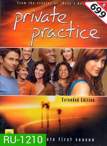 Private Practice: The Complete First Season: Extended Edition