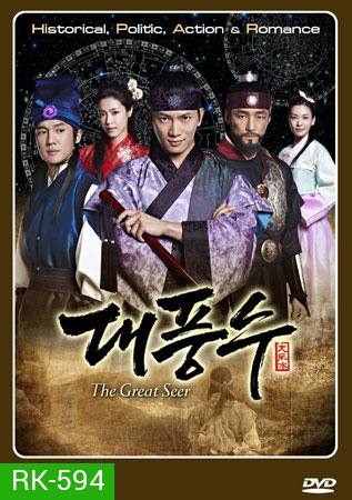 ตำนานกษัตริย์พิชิตบัลลังก์ THE GREAT SEER