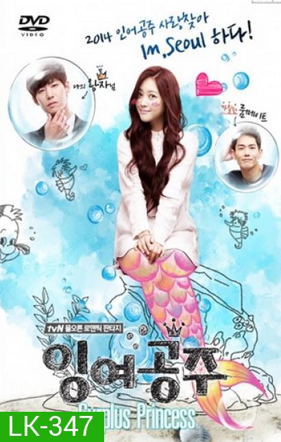 잉여공주  Surplus Princess / The Mermaid  เจ้าหญิงเงือกน้อย (พากย์ไทยช่อง PPTV HD)