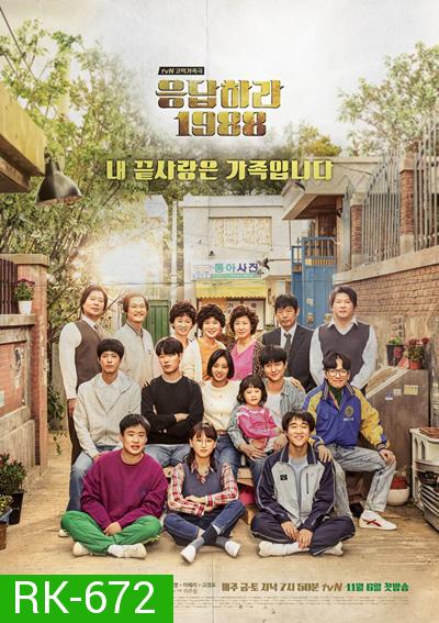 Reply 1988 (วันวาน 1988)