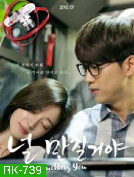 Touching You ยอมให้จับนะ ยัยนางฟ้า ( 12 ตอนจบ )