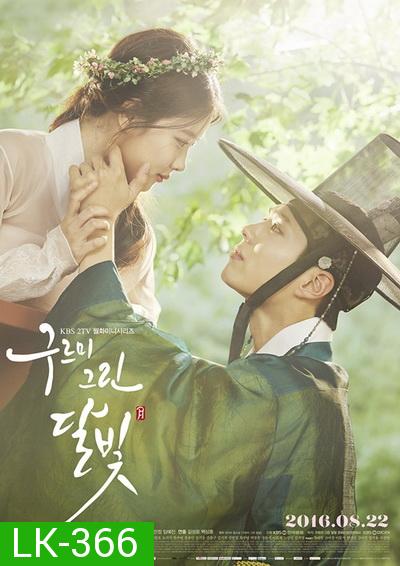 Moonlight Drawn By Clouds  รักเราพระจันทร์เป็นใจ