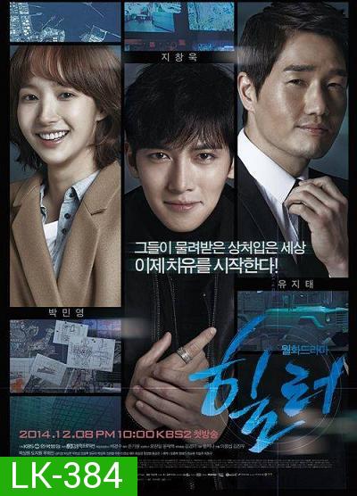 Healer ปริศนาล่ารหัสลับ ( 16 ตอนจบ )