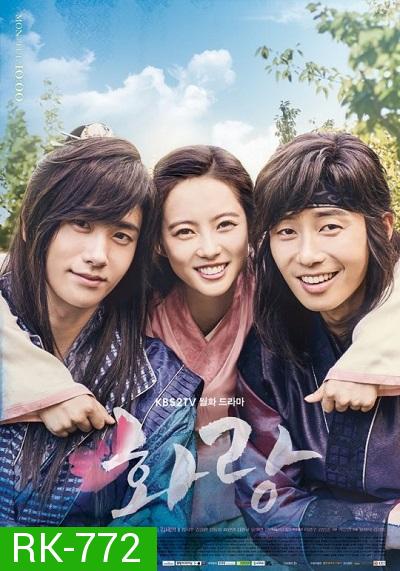 Hwarang ฮวารัง อัศวินพิทักษ์ชิลลา ( 20 ตอนจบ )