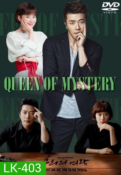 Mystery Queen ( 16 ตอนจบ )