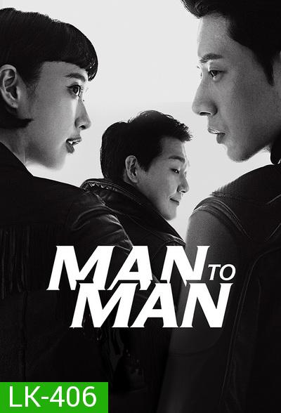 Man to Man (16 ตอนจบ)