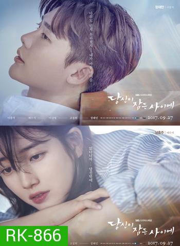 While You Were Sleeping ลิขิตฝัน ฉันและเธอ (32 ตอนจบ)