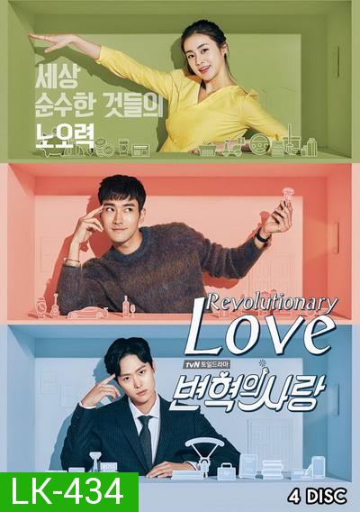 Revolutionary Love  Ep.1-16 (จบ)