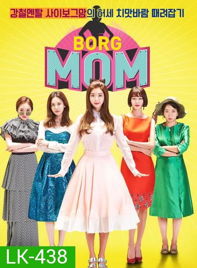 Borg Mom ( 12 ตอนจบ )