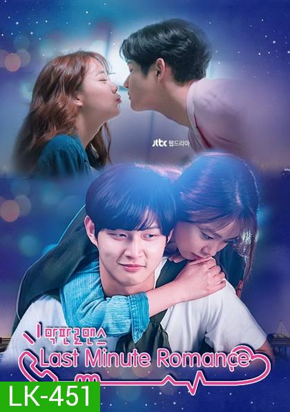 Last Minute Romance  EP1 - EP2 [จบ]