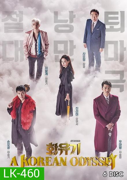 A Korean Odyssey HWAYUGI ฮวายูกิ รักวุ่นทะลุพิภพ ( Ep.1-20 จบ)