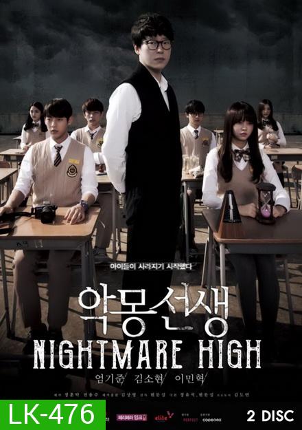 Nightmare High ปริศนาฝันร้ายกลายเป็นจริง (  Ep.1-12 จบ ) ซับไทยตัวเล็กนะครับ