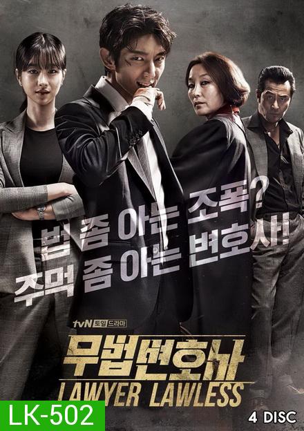 Lawless Lawyer ทนายสายเดือด ( 16 ตอนจบ )