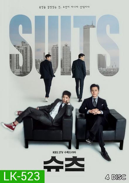 Suits ( 16 ตอนจบ )