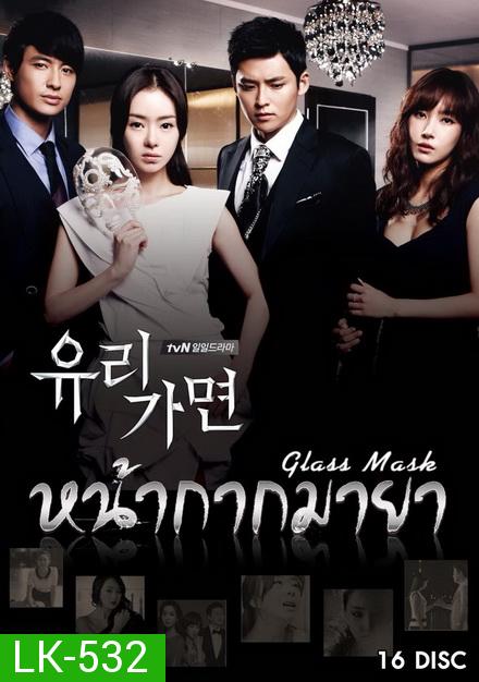 Glass Mask หน้ากากมายา ( 141 ตอนจบ )