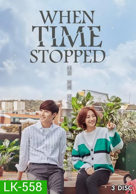 When Time Stopped ( Ep.1-12 จบ )