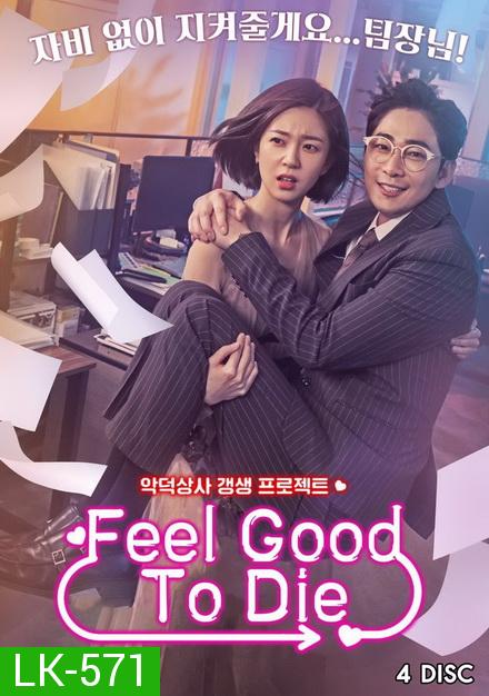 Feel Good To Die Complete ( 32 ตอนจบ )