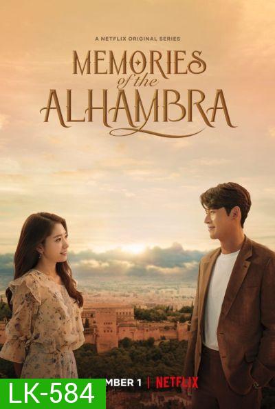 Memories of the Alhambra อาลัมบรา มายาพิศวง