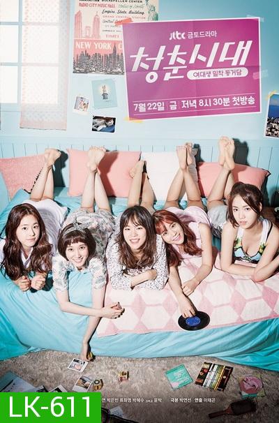 Hello My Twenties Season 1 สาวใสวัยว้าวุ่น ซีซั่น 1