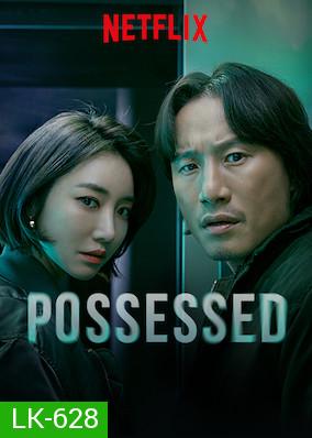 Possessed ( 16 ตอนจบ )          