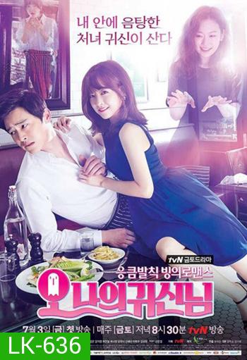 Oh My Ghost รักนี้ผีขอป่วน  ( 16 ตอนจบ )