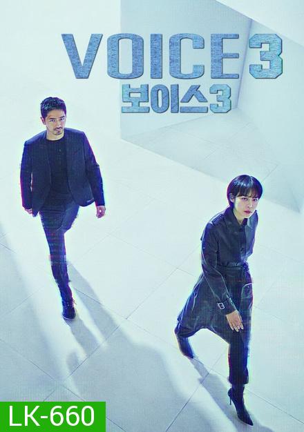 Voice Season 3 ล่าเสียงมรณะ ปี 3 ( Ep.1-16End )