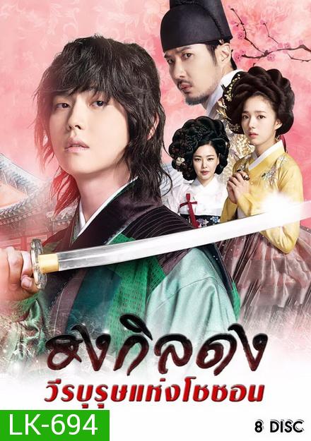 Rebel Thief Who Stole the People   ฮงกิลดง วีรบุรุษแห่งโชซอน ( Ep 01-30 จบ )