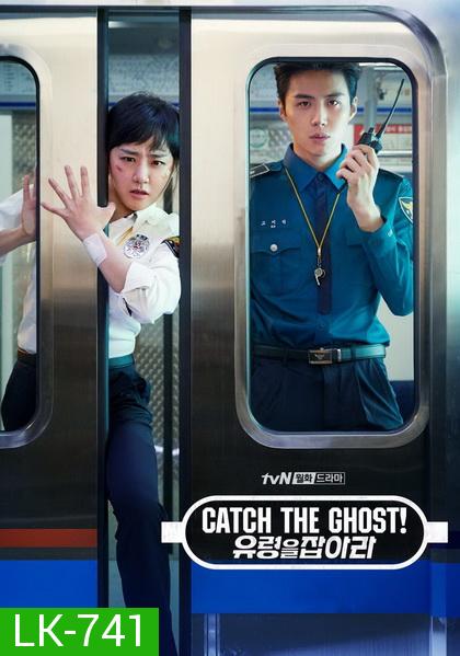 Catch The Ghost (2019) คู่หูป่วน ก๊วนจับผี ( Ep.1-16/End )