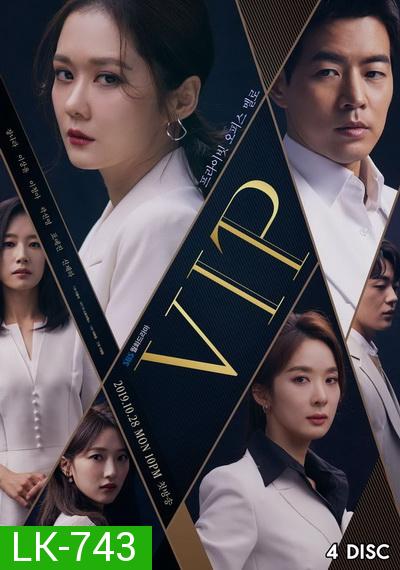 VIP วีไอพี ใครคือชู้ ( Ep.1-32 จบ)